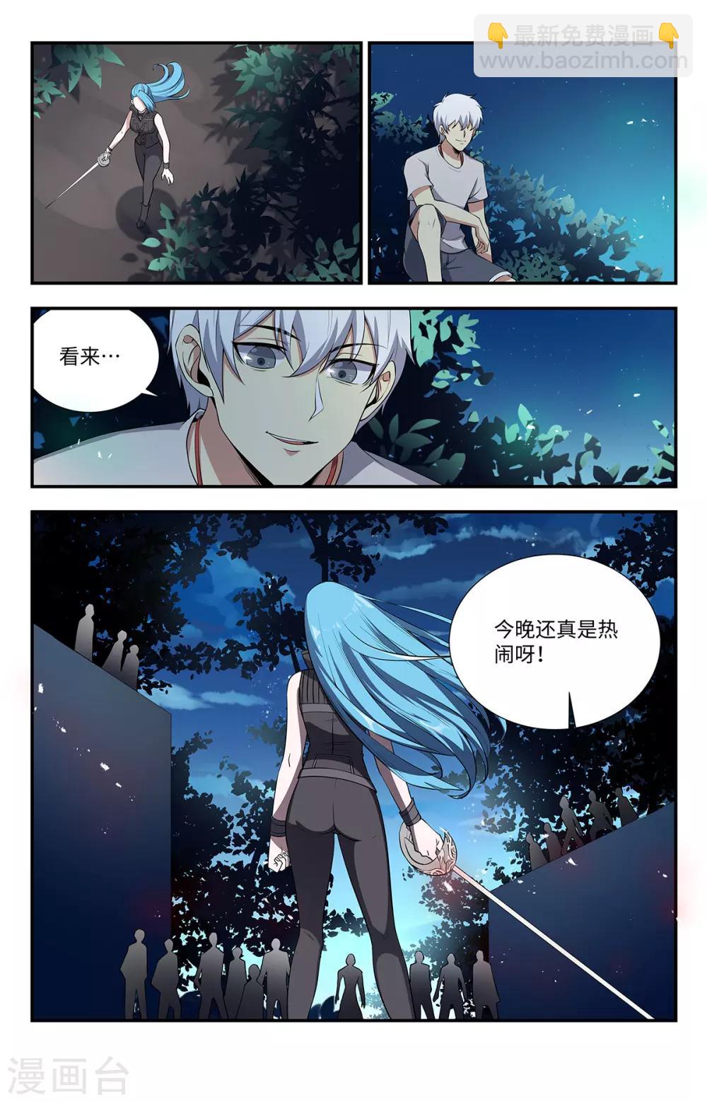 第196话 今晚够热闹9