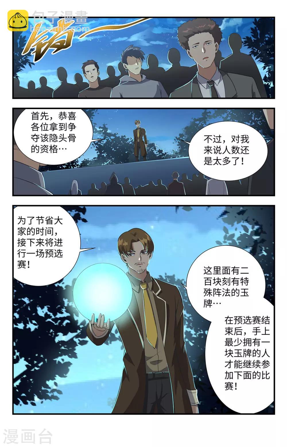 第199话 预选赛开始7