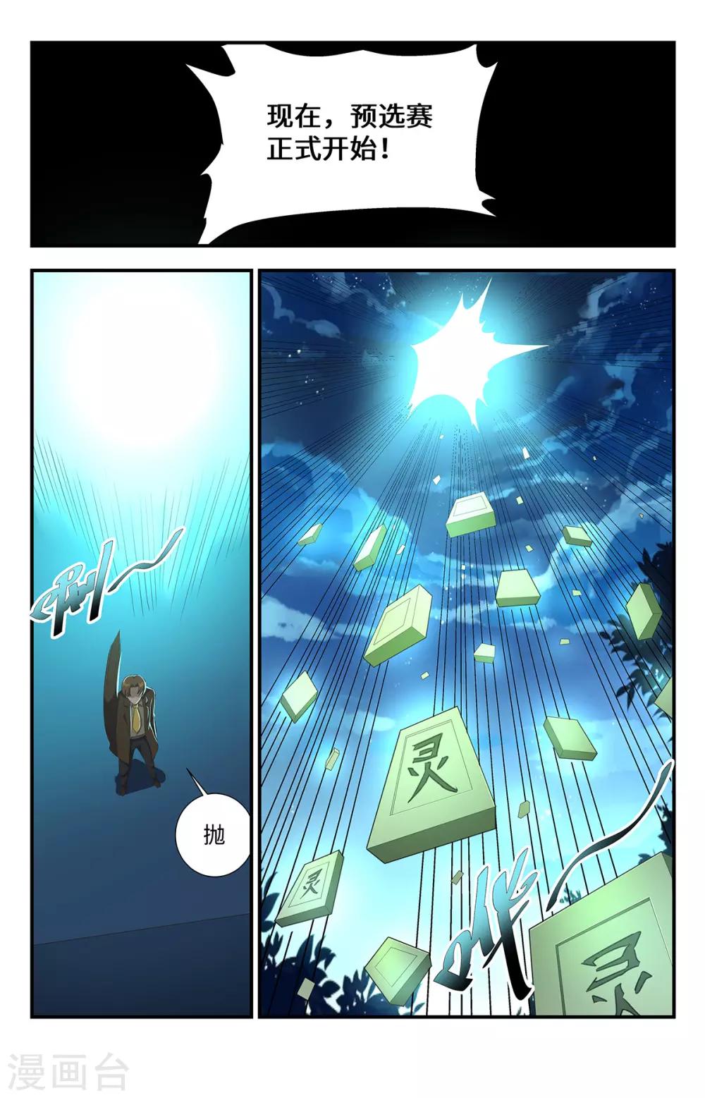 第199话 预选赛开始8