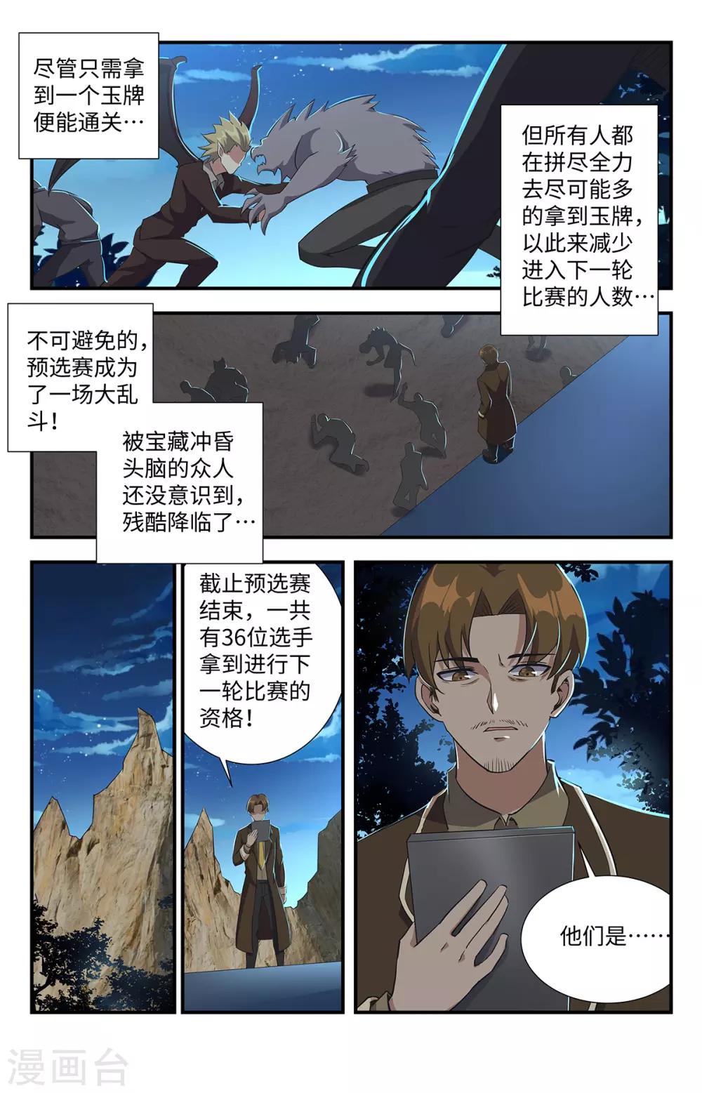 第199话 预选赛开始9