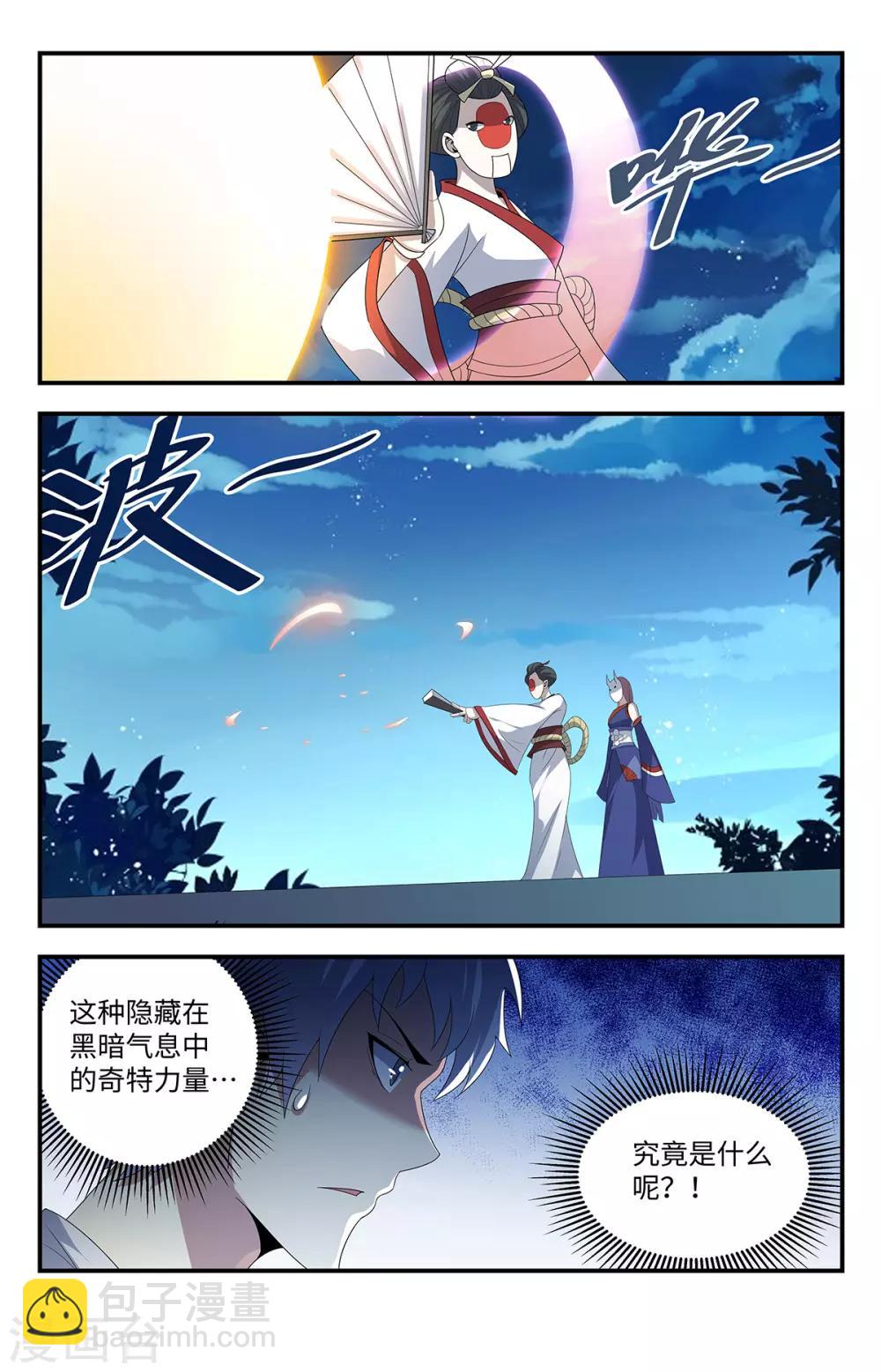 第205话 好奇怪的对手5