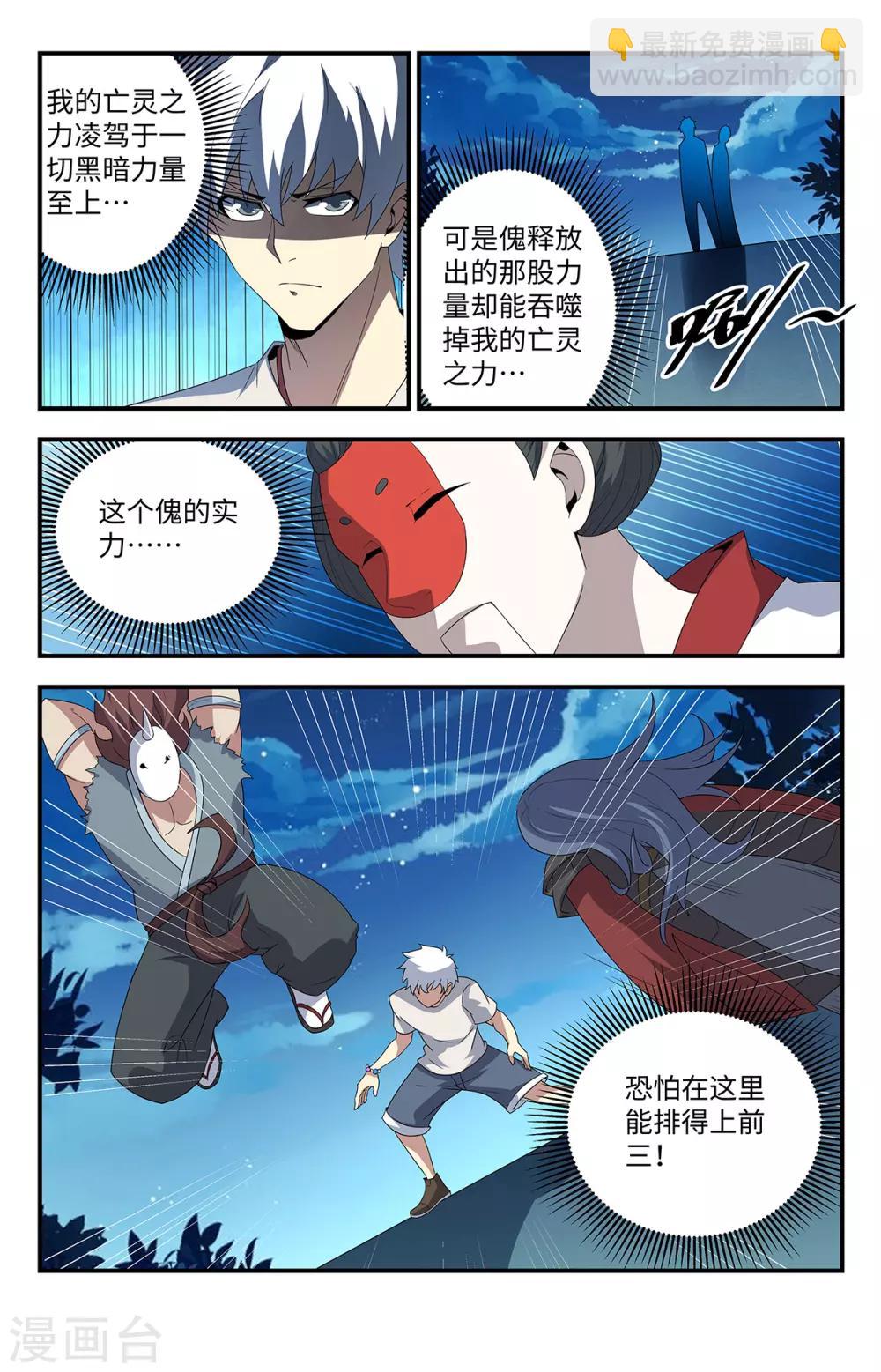 第205话 好奇怪的对手9