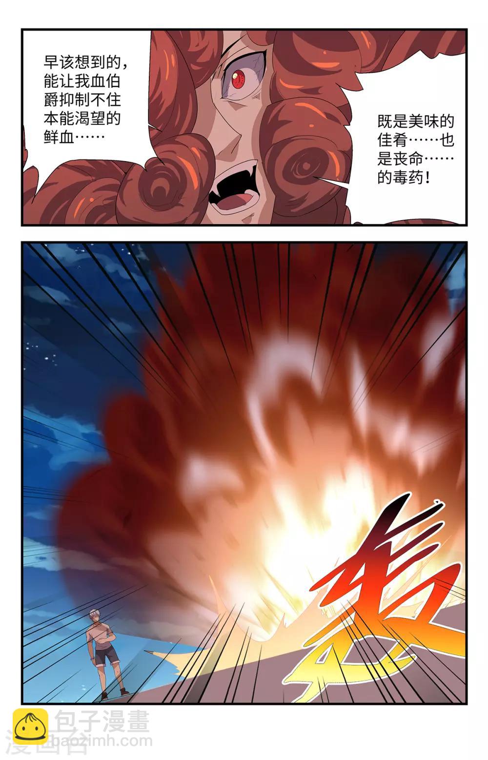 第208话 血精石2