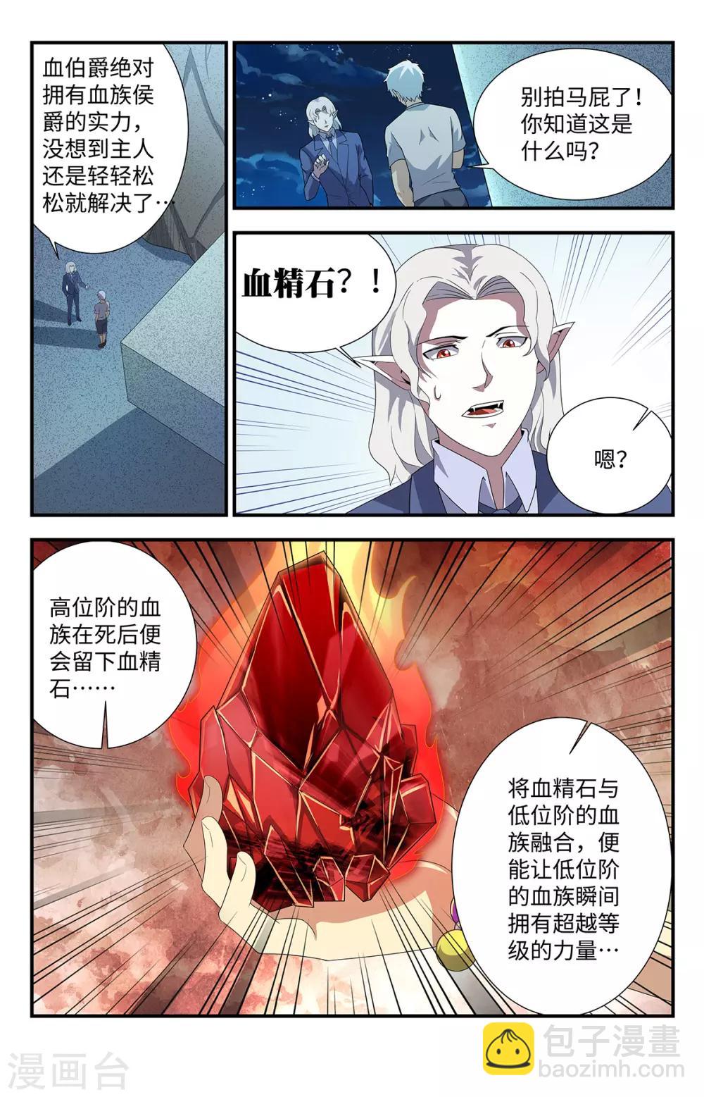 第208话 血精石6