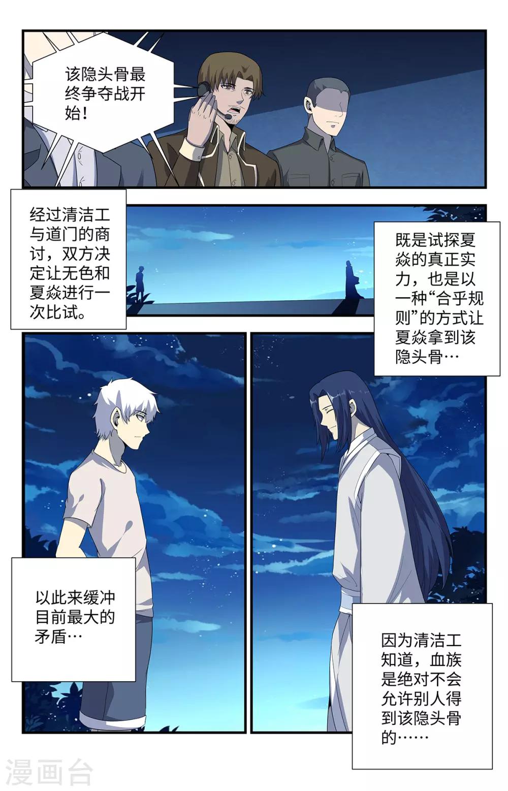 第208话 血精石8