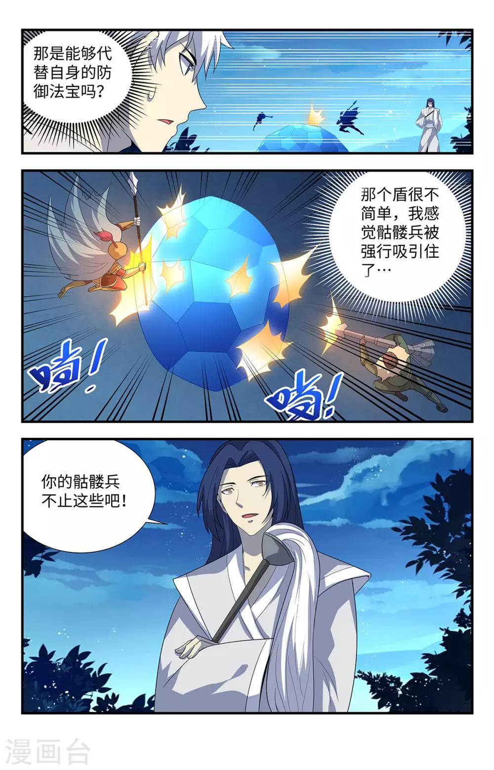 第209话 我必须得到它4