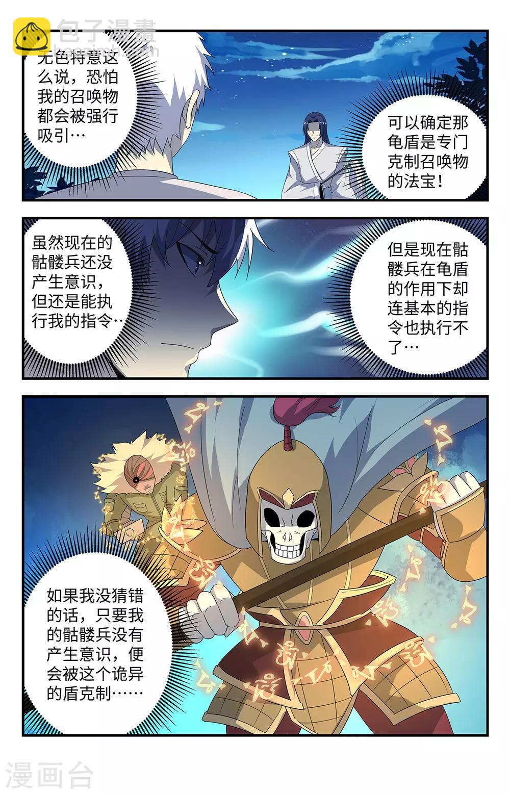 第209话 我必须得到它5