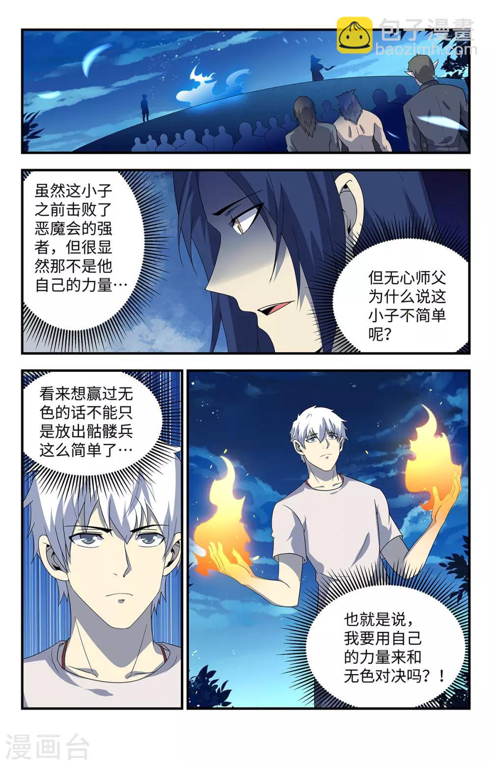 第209话 我必须得到它6