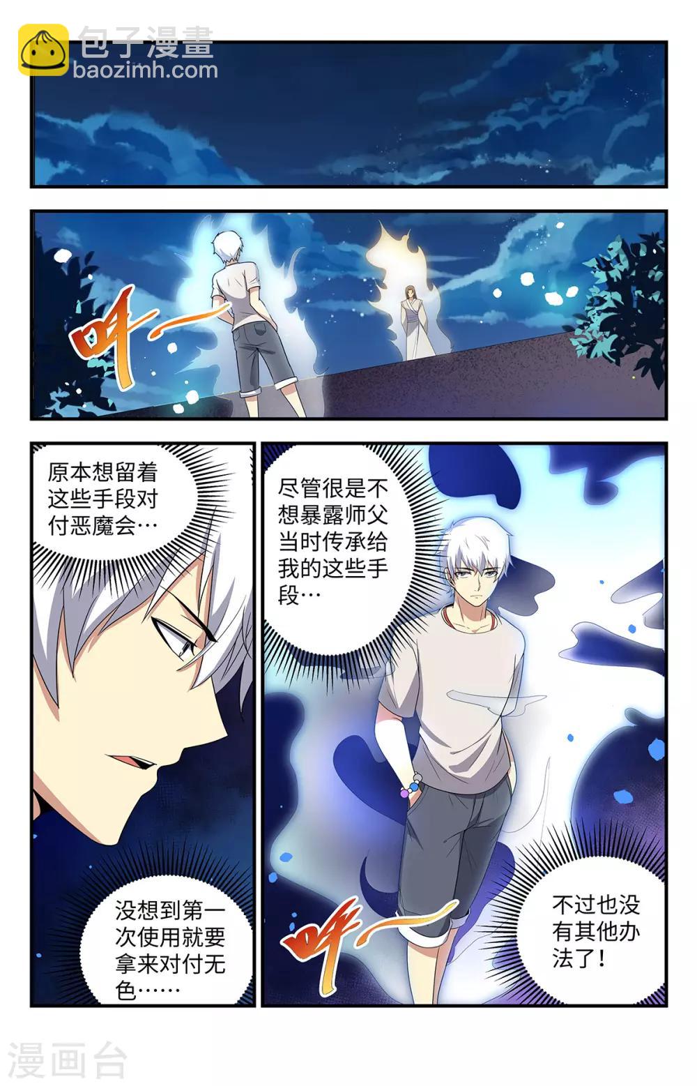 第209话 我必须得到它7