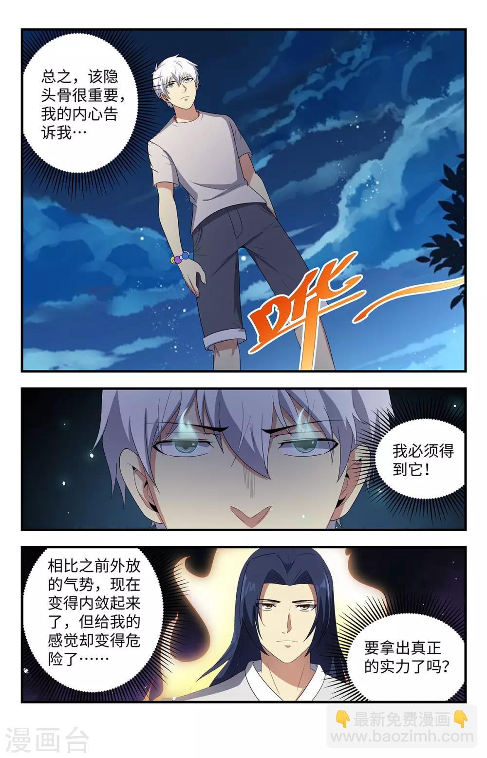 第209话 我必须得到它9