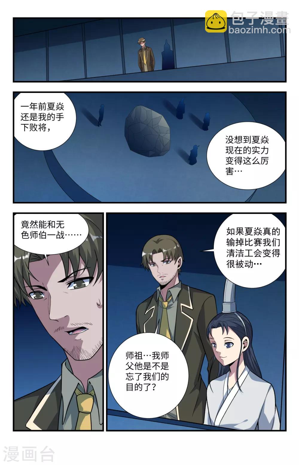 第211话 不打了？10