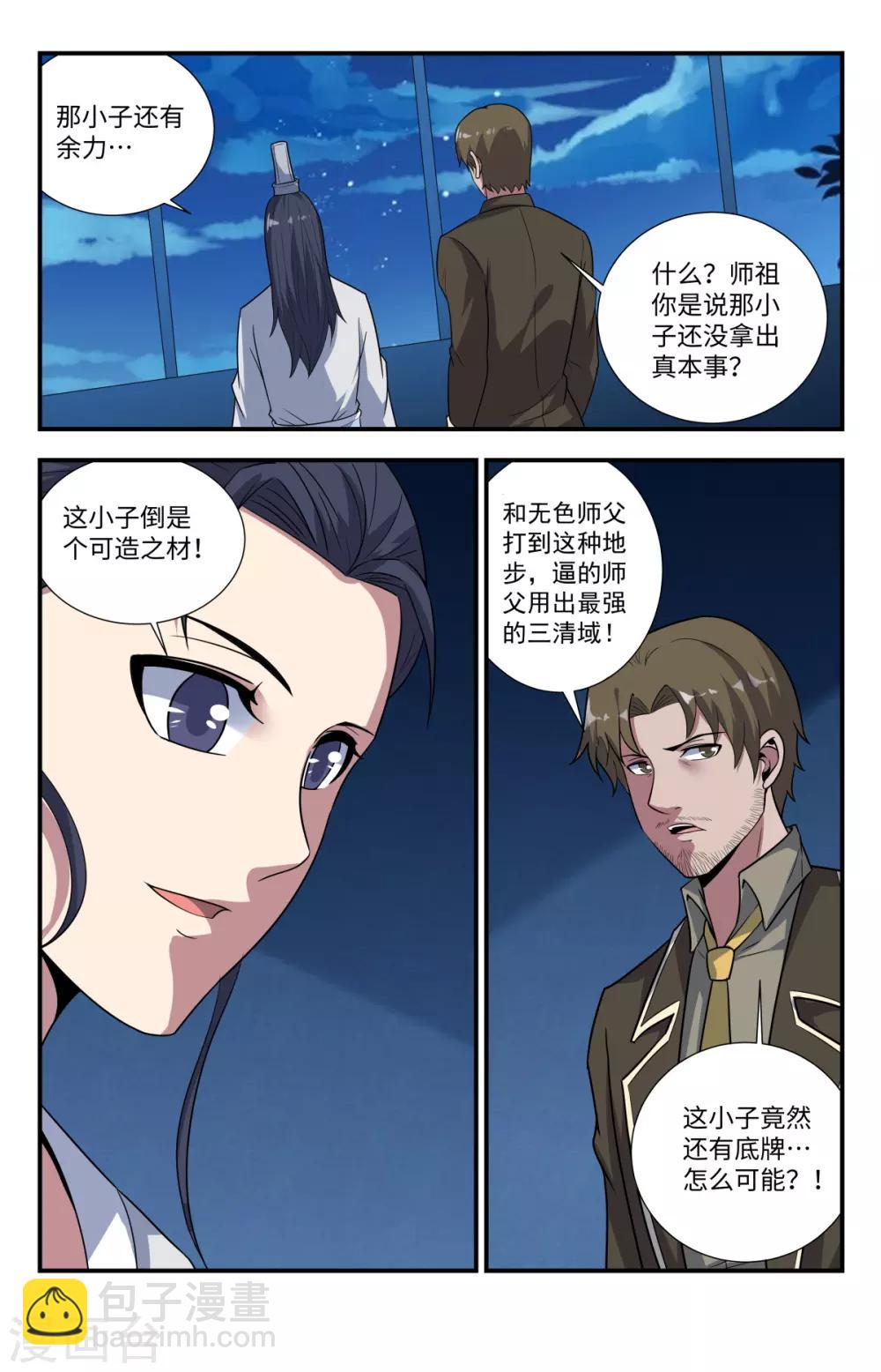 第211话 不打了？11