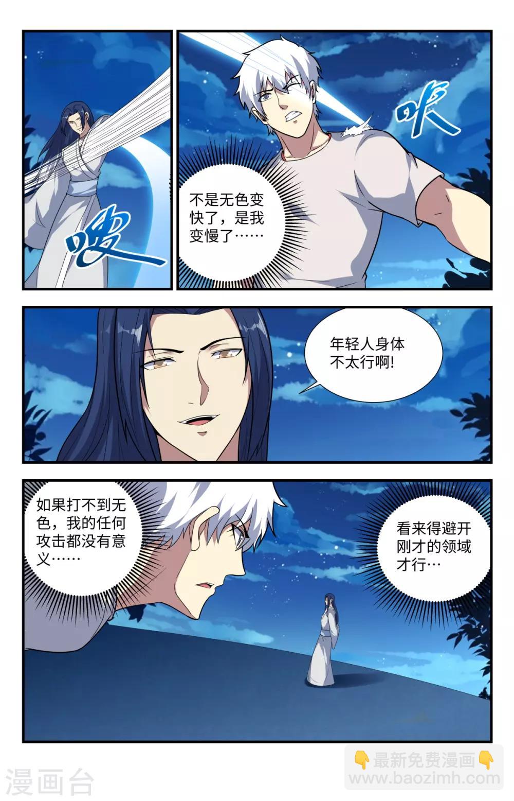第211话 不打了？7