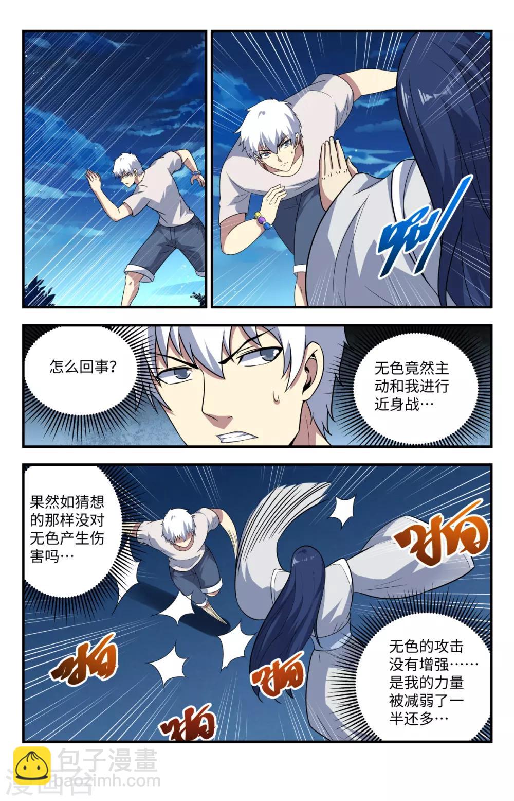 第211话 不打了？8
