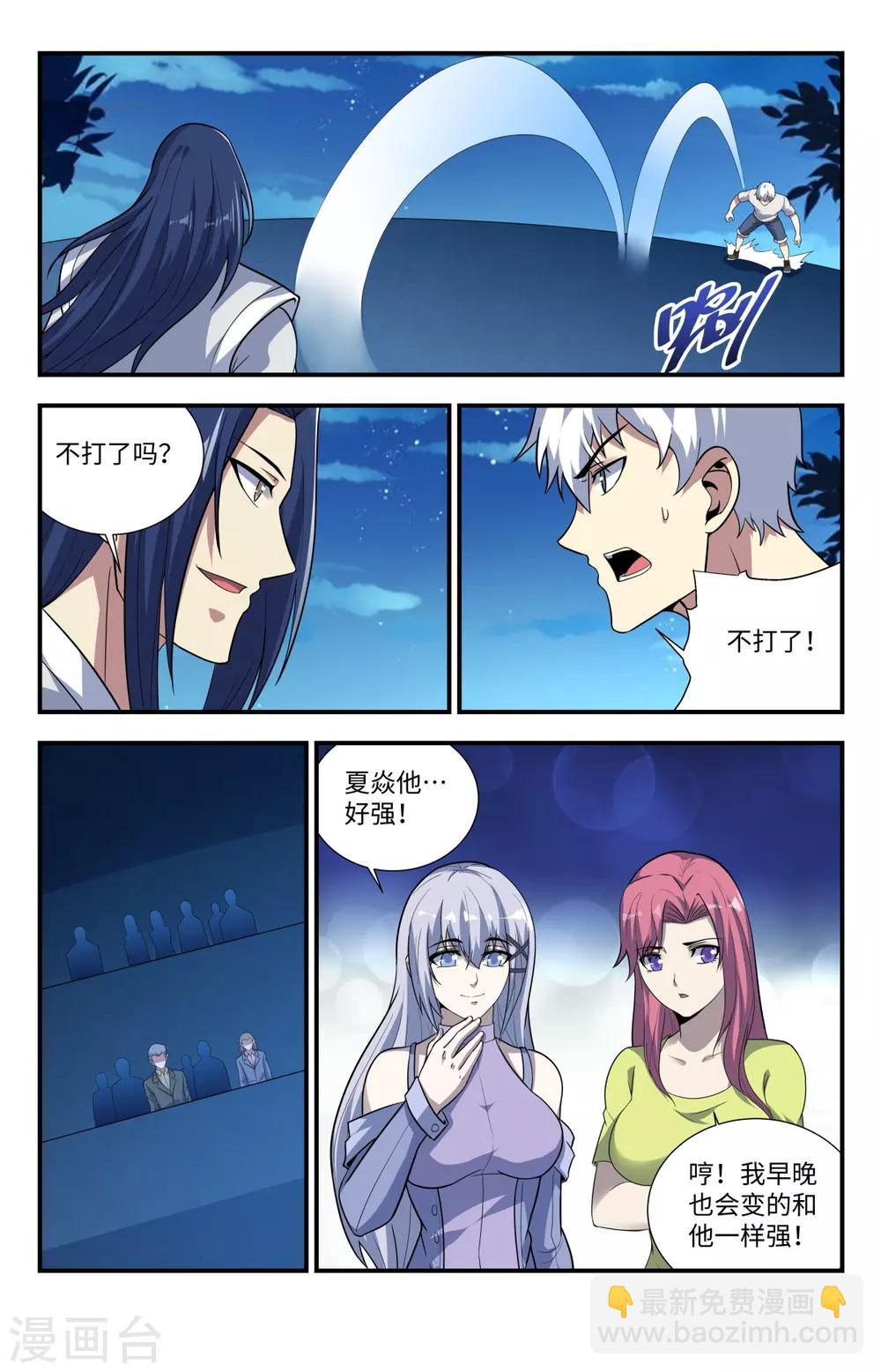 第211话 不打了？9