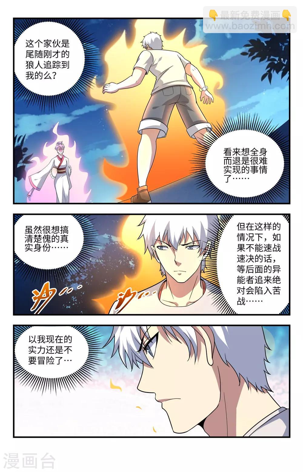 第213话 烫手的山芋10
