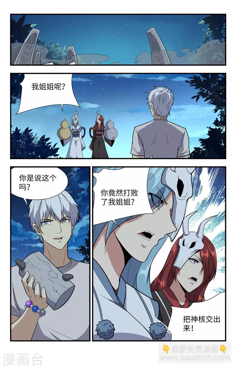 第217话 神核5