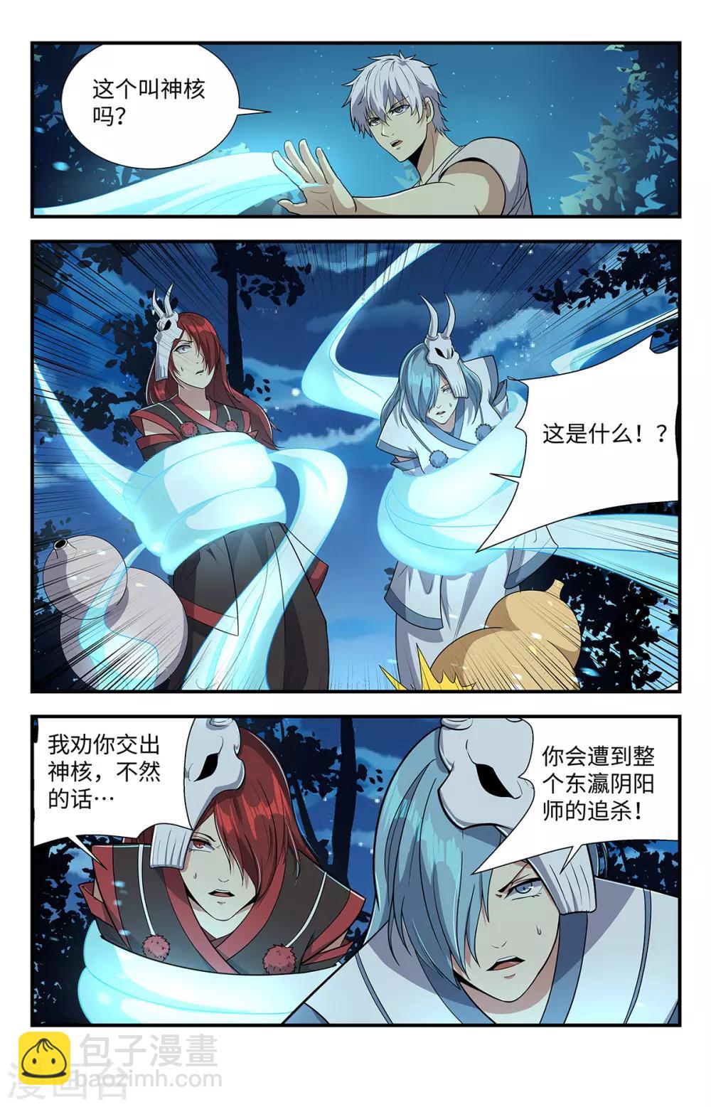 第217话 神核6