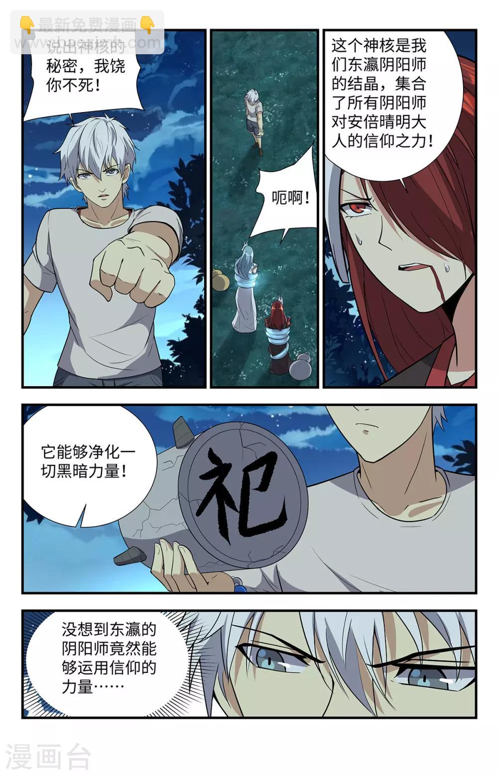 第217话 神核7