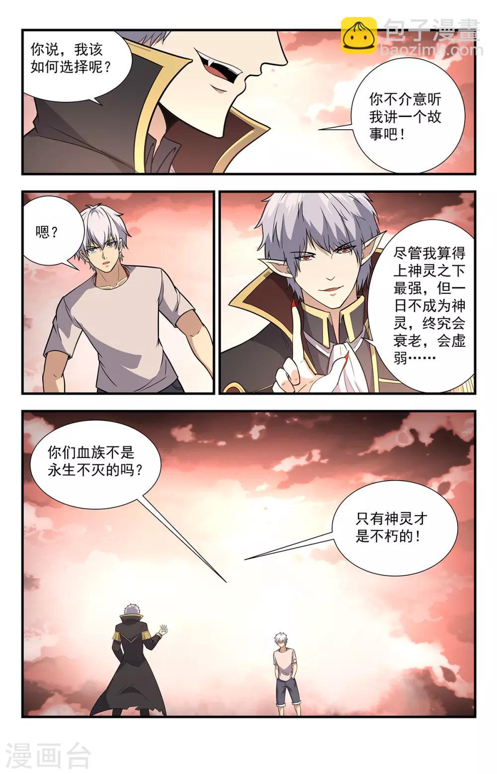 第218话 只有神灵不朽10