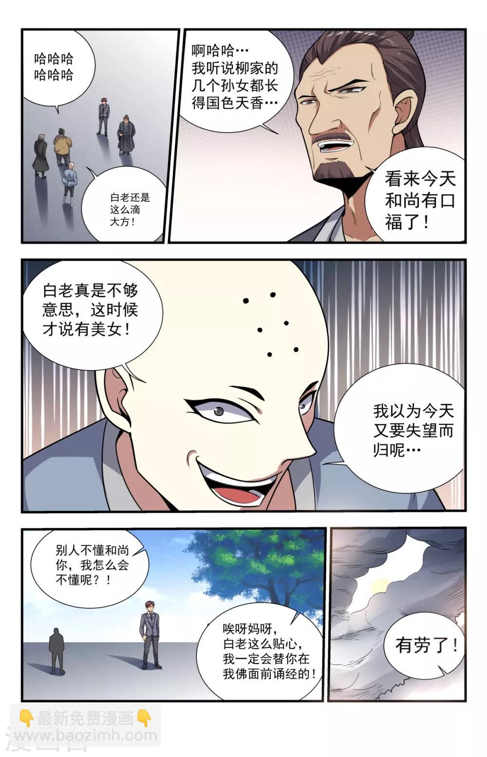 第222话 是福不是祸10