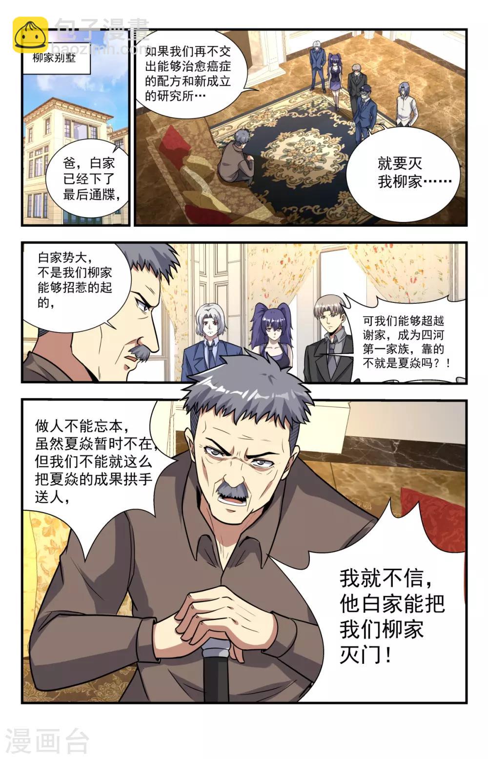 第222话 是福不是祸3