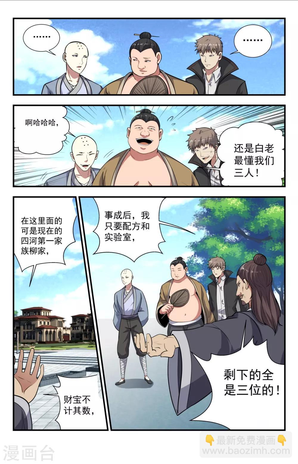 第222话 是福不是祸9