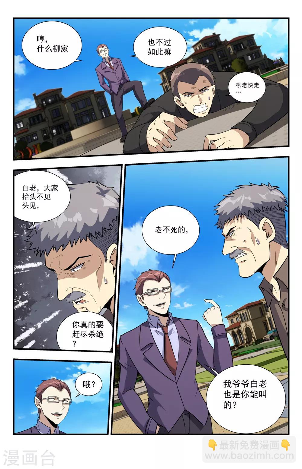 第223话 美女你也敢动？1