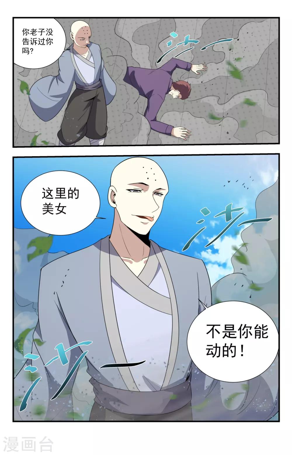 第223话 美女你也敢动？10