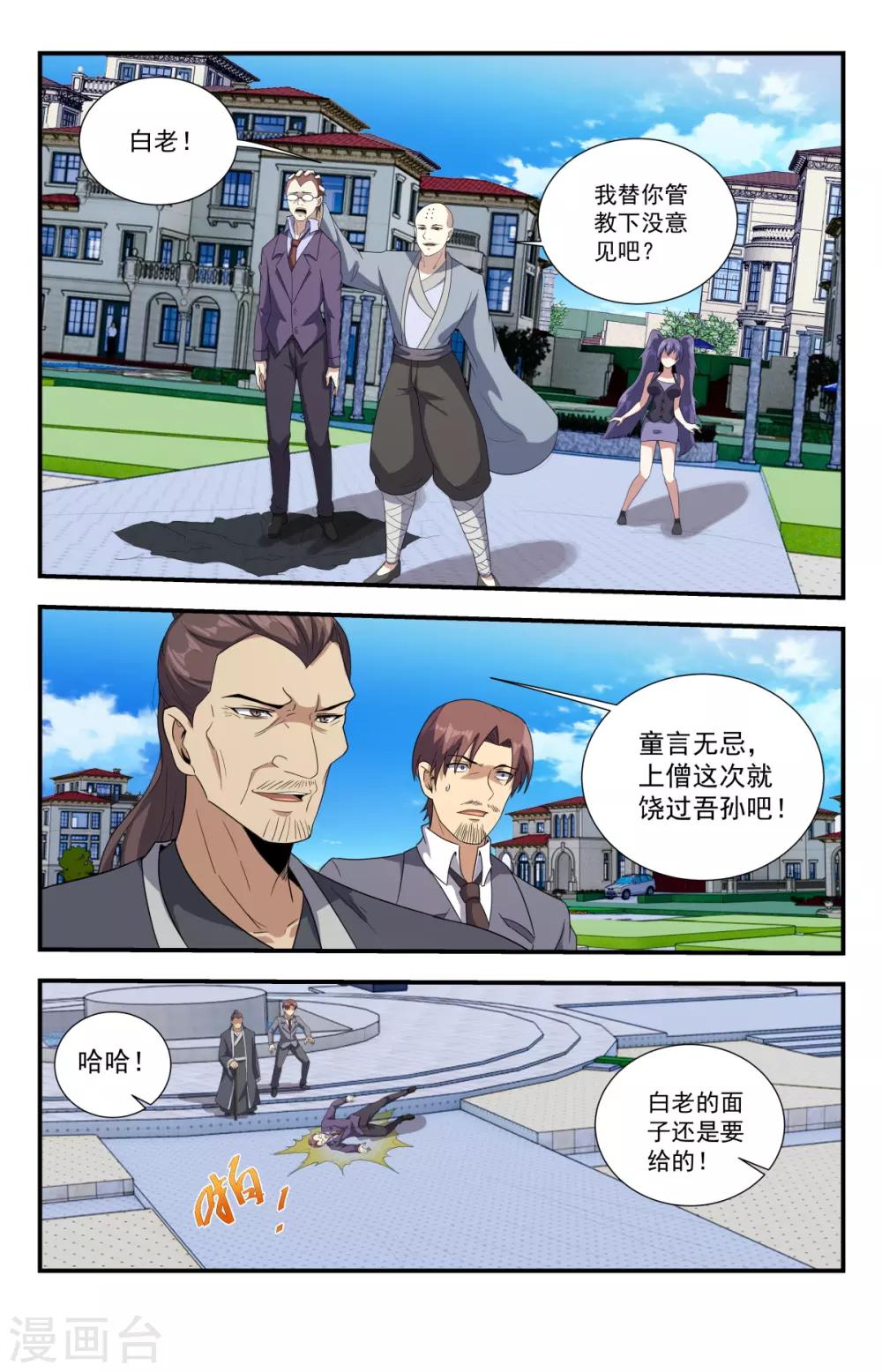 第223话 美女你也敢动？11