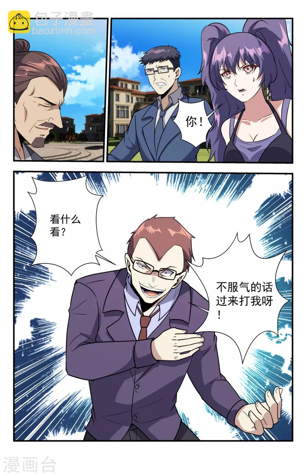 第223话 美女你也敢动？2