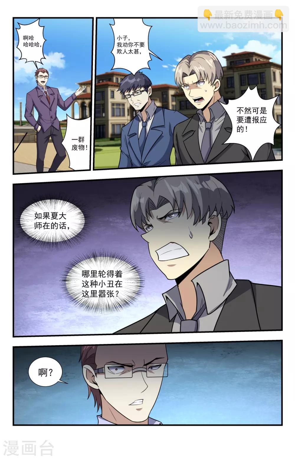 第223话 美女你也敢动？4