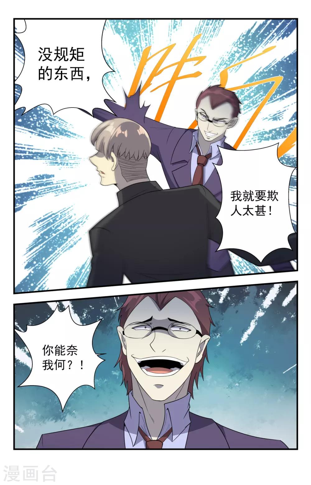 第223话 美女你也敢动？5