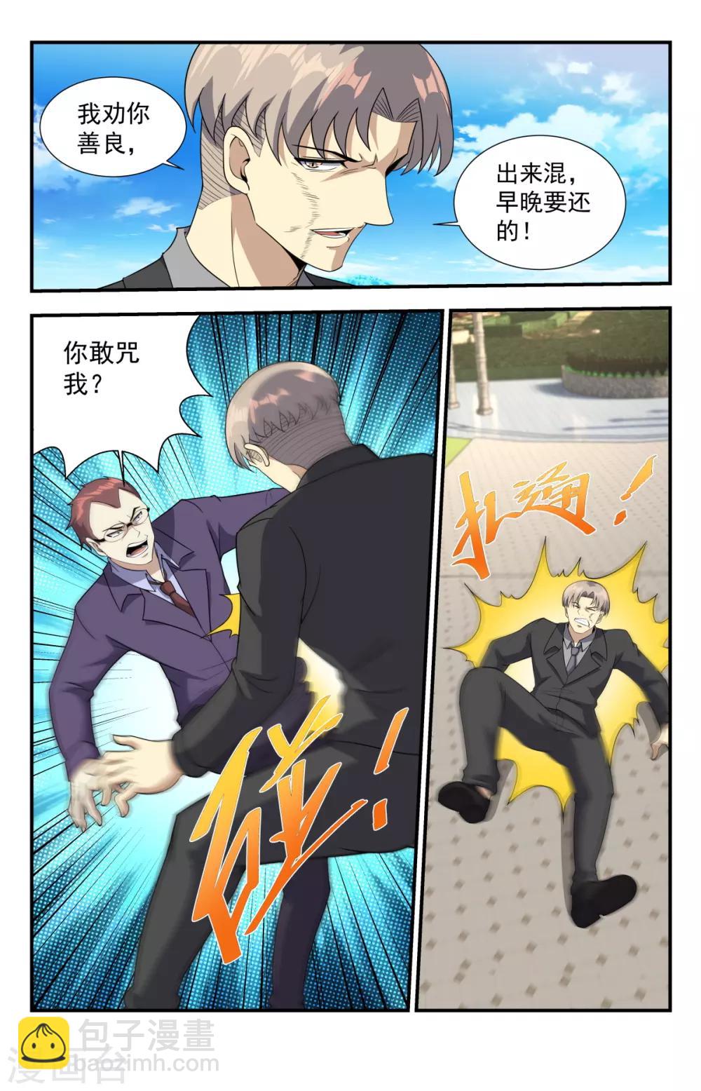 第223话 美女你也敢动？6