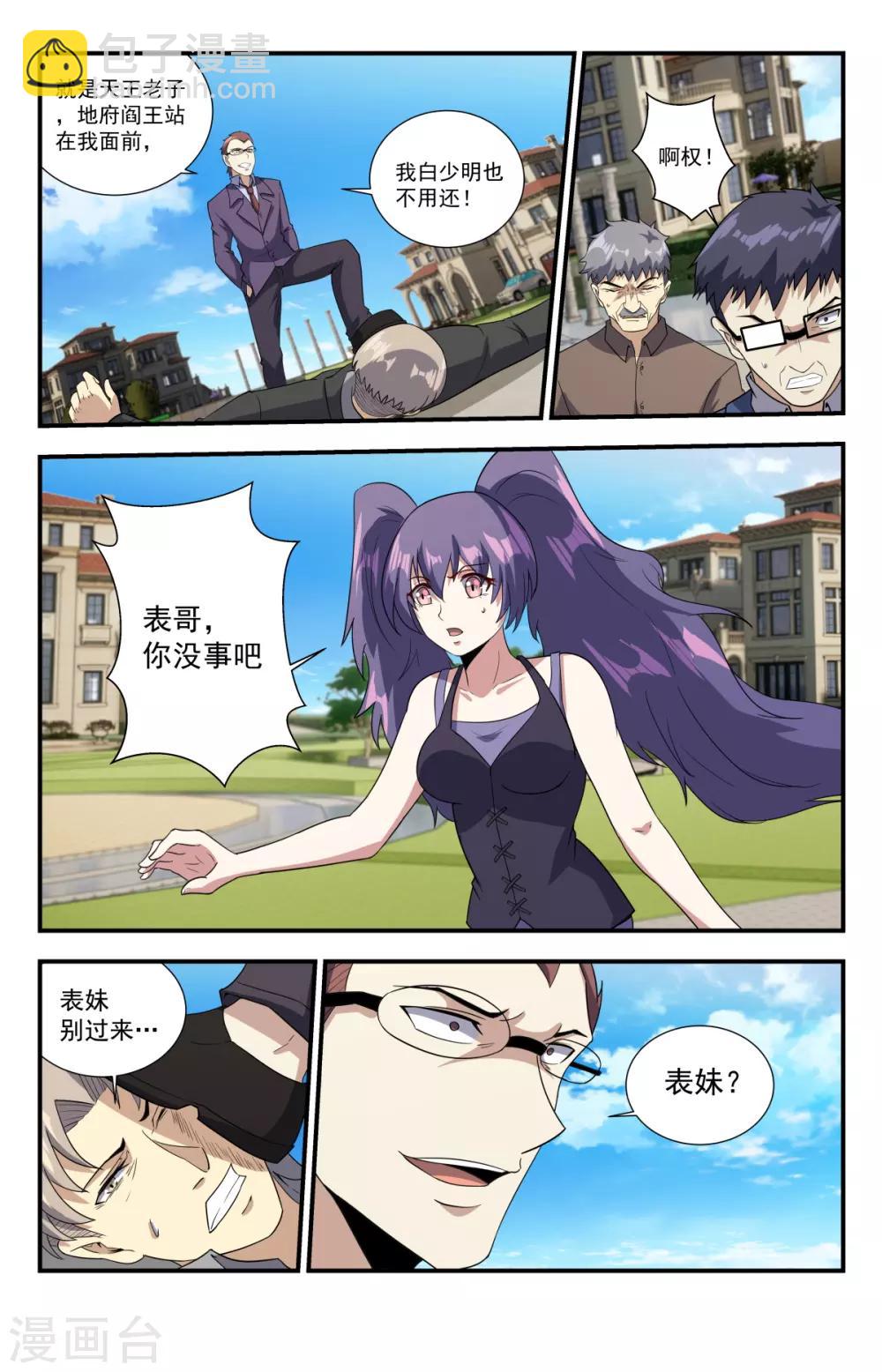 第223话 美女你也敢动？7