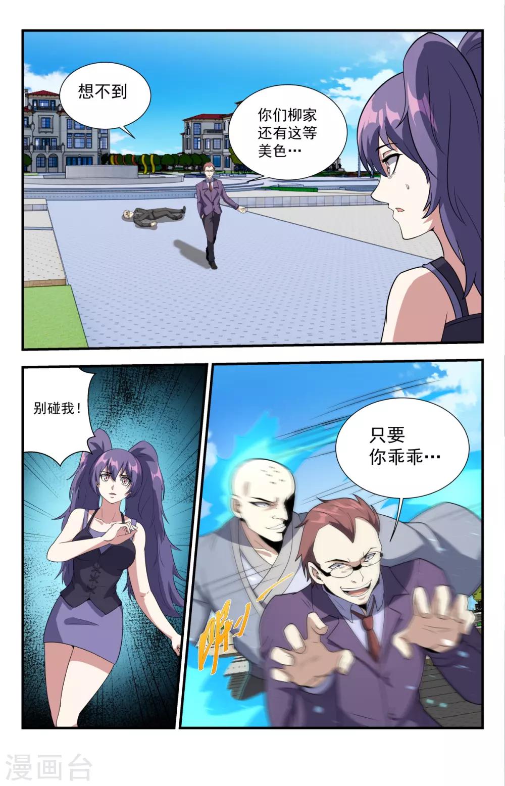 第223话 美女你也敢动？8