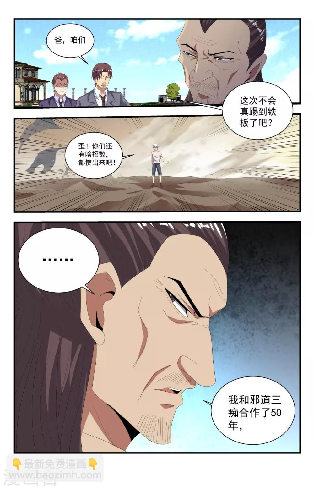 第224话 权哥，你咋了？13