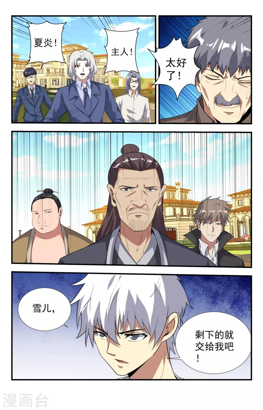 第224话 权哥，你咋了？4