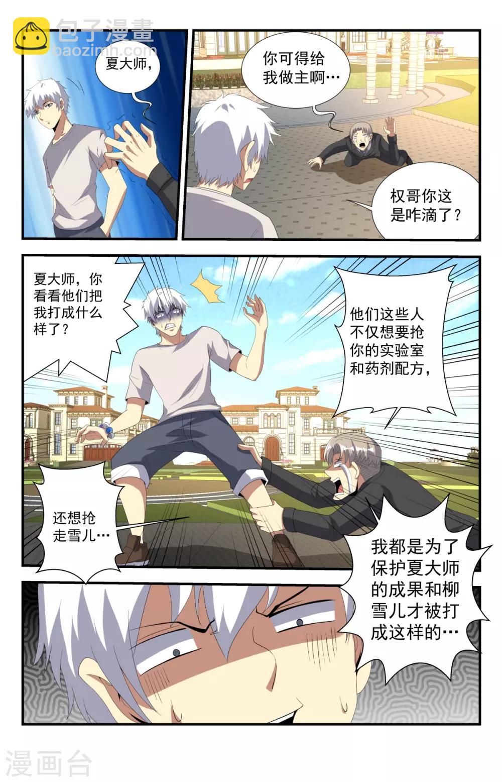 第224话 权哥，你咋了？6