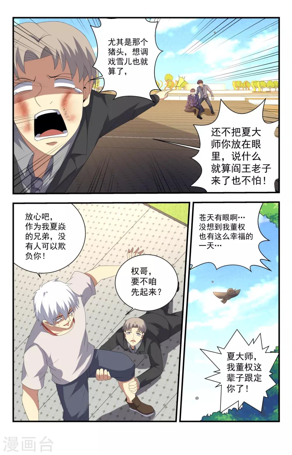 第224话 权哥，你咋了？7