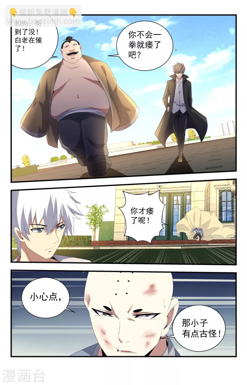 第224话 权哥，你咋了？9