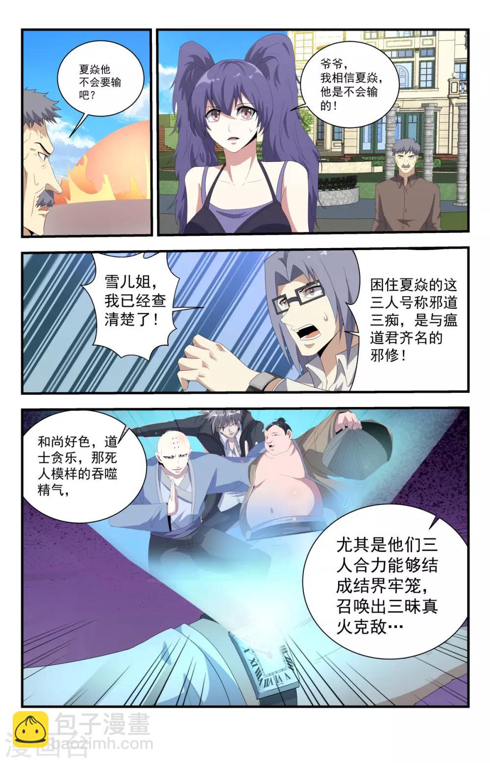 第225话 破阵！3