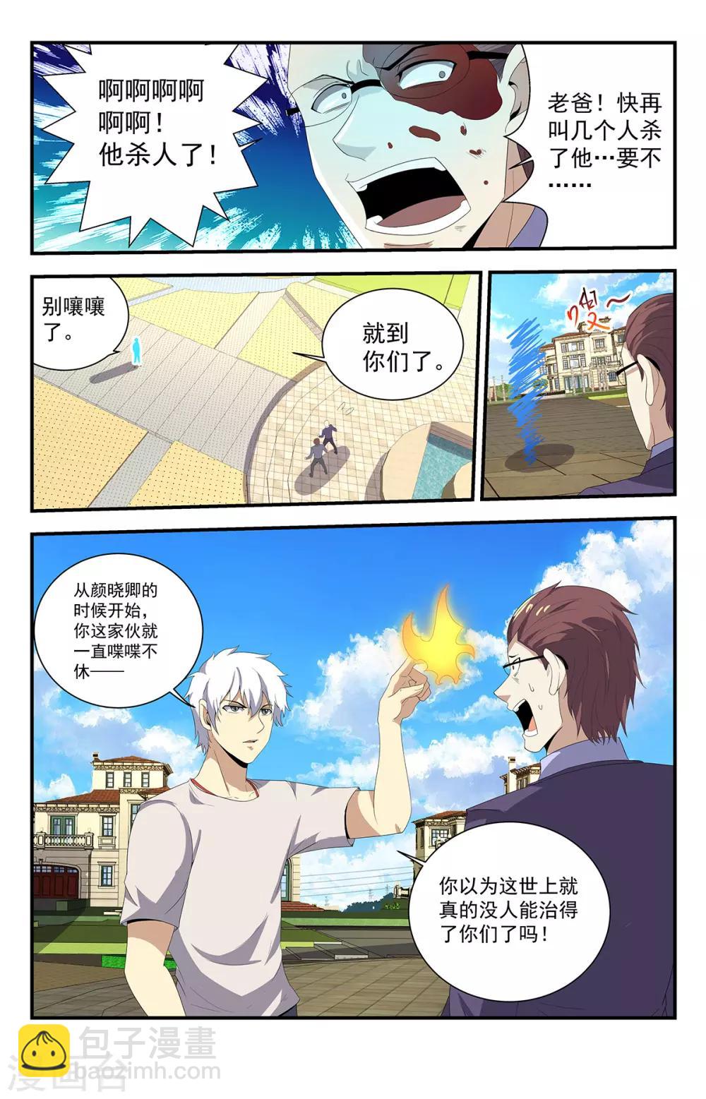 第226话 为邪恶代言4