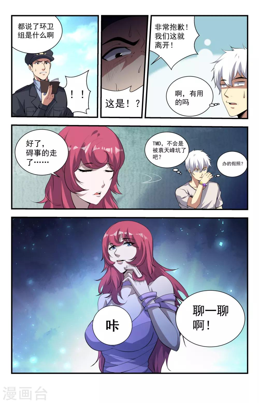 第227话 来聊一聊啊8
