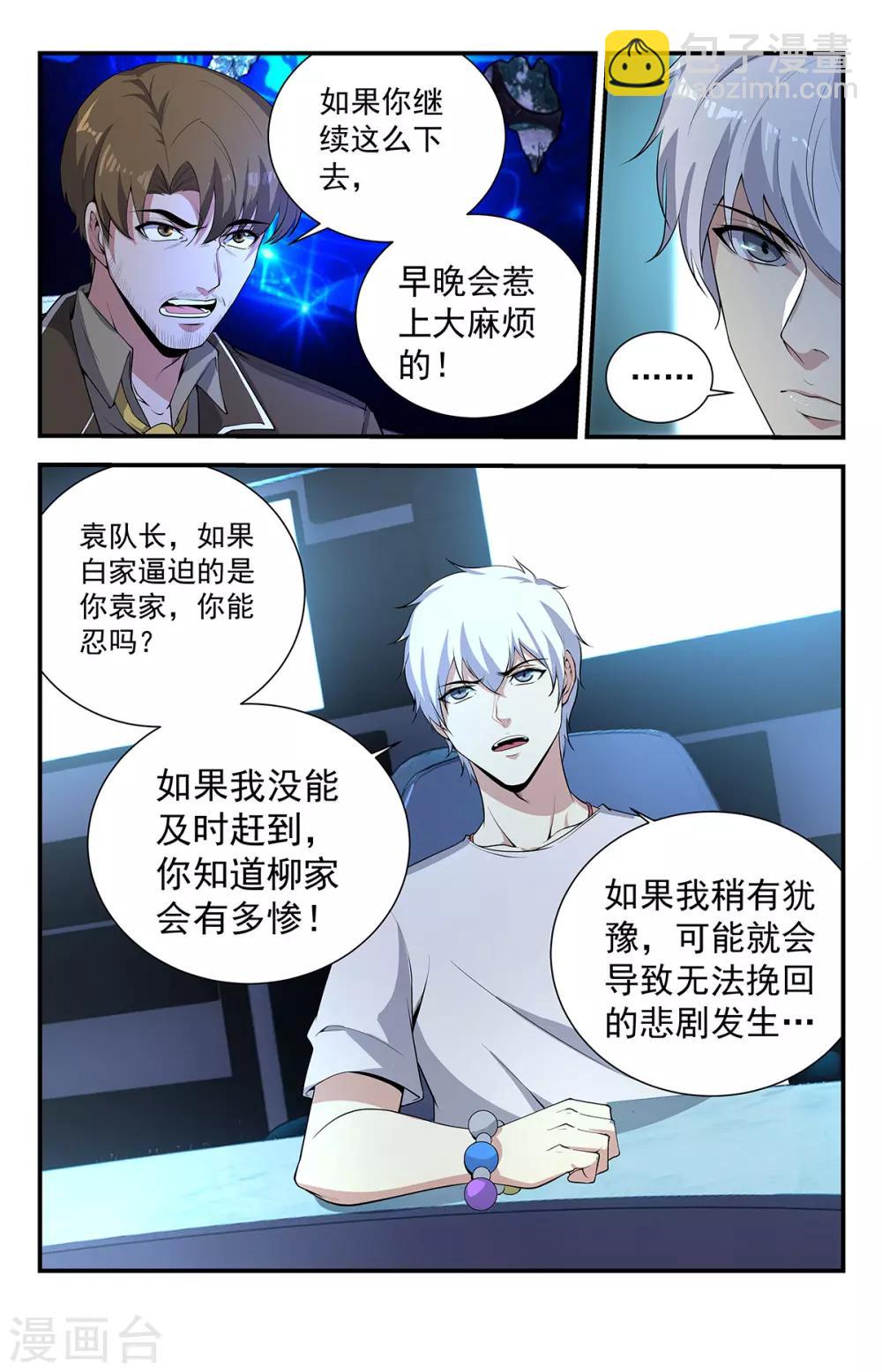 第228话 恶魔要来了！1