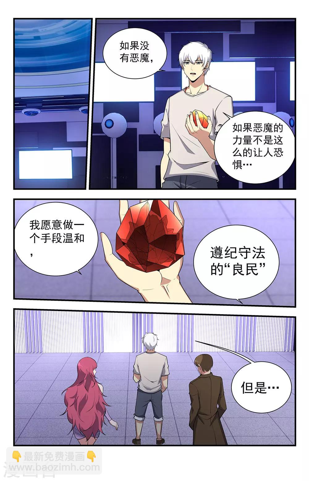 第228话 恶魔要来了！10