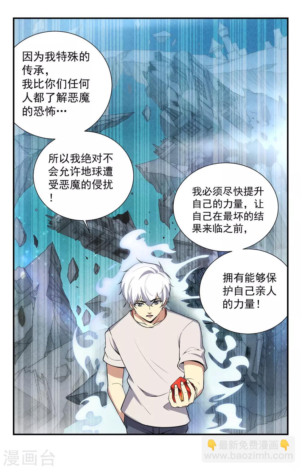 第228话 恶魔要来了！11