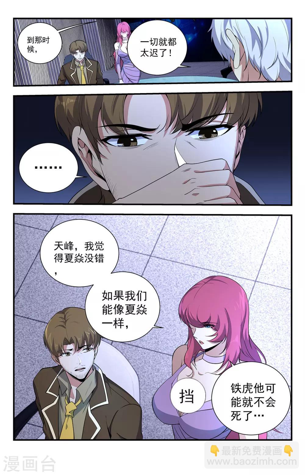 第228话 恶魔要来了！2