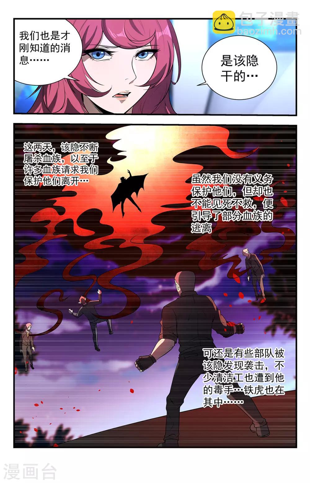 第228话 恶魔要来了！4