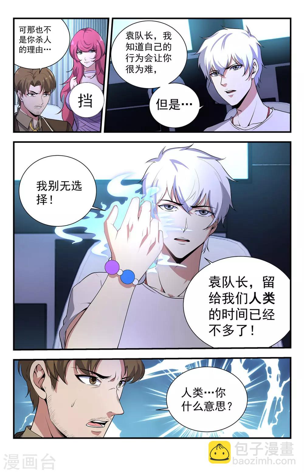 第228话 恶魔要来了！7